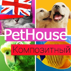 PetHouse: товари для тварин, корми, зоомагазин. Шаблон на Бітрікс (redsign.pethouse) - рішення для Бітрікс