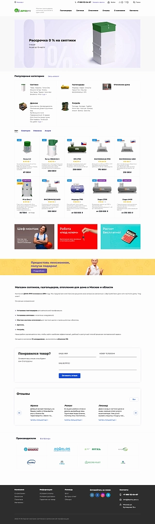 Інтернет-магазин септиків та автономної газифікації